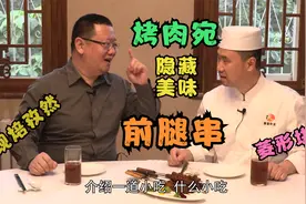 打卡帝都好味道 烤肉宛隐藏美味 现焙孜然前腿肉 烤出美味羊肉串视频封面