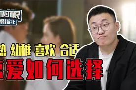 恋爱中的这4种类型，该如何选择！视频封面