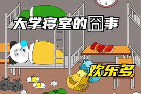 大学时候在男生宿舍发生过的囧事视频封面
