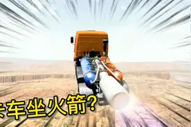 车祸模拟器75 最激烈的汽车跳远比赛 现场真是惨不忍睹视频封面