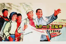 经典毛主席诗词歌曲《送瘟神》，愿新冠疫情早日消亡，天佑中华