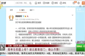 湖北高考生用手机搜索高考数学真题，未搜到结果反被工作人员举报视频封面