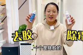 只用这2瓶小东西，把家里的霉渍、胶渍清理的干干净净，真心好用视频封面