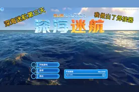 深海迷航第三天，我今天做出了焊接器