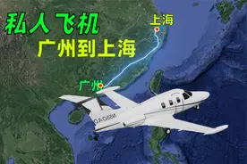 模拟私人飞机从广州飞往上海，全程1308公里，飞行约2小时16分！视频封面