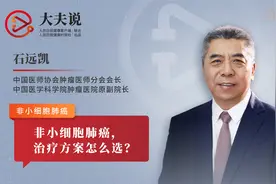 非小细胞肺癌，治疗方案怎么选？视频封面