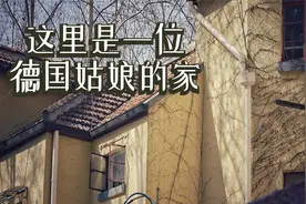 《家在上海》第二集：这位德国姑娘在上海弄堂里，一住就是10年视频封面