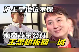 秦奋老爹什么来头？实力很硬但非招商系，难怪和王思聪玩不到一块