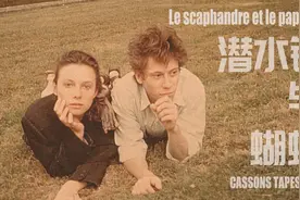 E S A R I N T U L O M D P C F B V H G J Q --《潜水钟与蝴蝶》视频封面