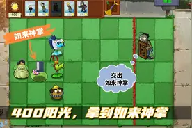 植物大战僵尸：400阳光，如何打败悟空师兄弟拿到如来神掌？视频封面