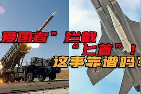 乌克兰宣称：“击落俄军匕首导弹”！高超音速武器并非不可战胜？视频封面