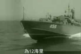 历史上的今天：1958年9月4日我国宣布领海权，领海宽度12海里视频封面