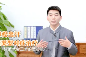 天气不热，但手脚总是异常出汗，中医提醒：小心脾虚湿热找上门！视频封面