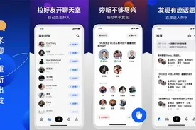 米聊关停一周后复活，变身语音聊天App视频封面