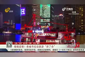 砸钱促销！济南发放1亿元专项扶持资金，2千万元惠民消费券等你拿