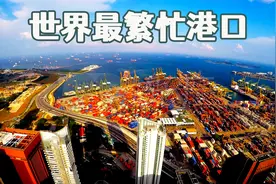 世界最繁忙的港口，可泊下35万吨的超级油轮，记录新加坡港的日常视频封面