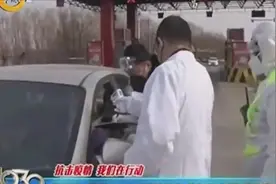太原：晋源区高速口24小时严防死守，筑起牢固抗“疫”防护墙视频封面