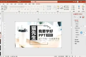 初学者ppt自学教程视频：幻灯片制作方法及技巧讲解视频封面
