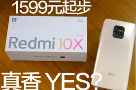 Redmi 10X体验：1599元起，最便宜的5G手机！这个朋友交不交？视频封面