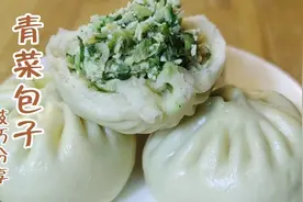 青菜馅包子这样做，劲道好吃比肉香，面点师教你和面拌馅技巧视频封面