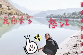 实拍小编的家乡，西南地区最大河流之一，云南----怒江视频封面