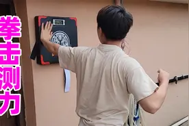 180买了个拳击测力器，终于知道一拳有多少力量了？视频封面