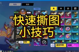 火炬之光无限：闪现无CD撕图小技巧视频封面