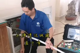 学员现场独自操作水弹清洗地暖，两种水弹换着用，直呼太过瘾视频封面