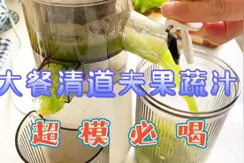 脂肪最怕的果蔬汁，一天瘦2斤，清空肚子甩掉大肚腩，轻松瘦下来视频封面