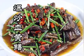 黄鳝血的营养价值其实比黄鳝肉高得多，爆炒血黄鳝，营养又美味！视频封面