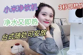 开箱台式小米净饮机，女朋友要的62°开水有了！实用不一起来看下视频封面