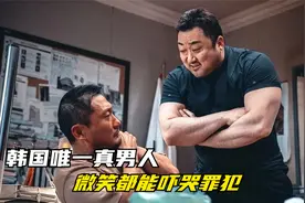 硬汉马东锡再封神，人送外号“大比兜侠”，罪犯又双叒被打蒙了视频封面