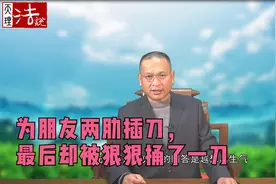 男子帮朋友“顶包”坐4年牢，出狱后讨要补偿40万，又被判4年视频封面