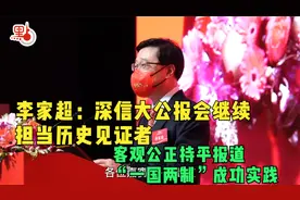李家超：深信大公报会继续担当历史见证者视频封面