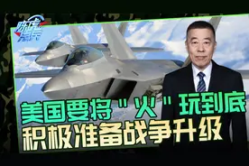 美积极促成俄乌冲突升级，6架F-22部署波兰，外溢危险性不断加剧