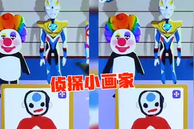 儿童趣味休闲小游戏：侦探小画家来挑战