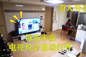 真实事件，每当半夜电视机自动打开，连遥控器的电池拆了也没用视频封面