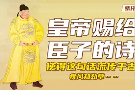 大唐皇帝李世民《赐萧瑀》，道出了忠义、交友的哲理，流传千古！视频封面