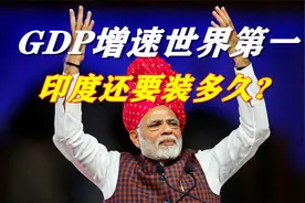 一边喊着超越中国，一边是百万贫民窟，印度真的有变强吗？视频封面