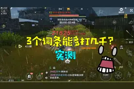 妄想山海：龙吟金箍棒砸两套虚实词条开天评测！视频封面