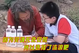 他们到底是经历了什么，才会选择去流浪，追求的不是物质是精神
