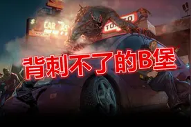 地球末日生存背刺不了的B堡视频封面