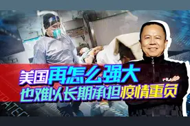 美国军舰爆发疫情，单日新增确诊病例超50万，这是玩完的节奏视频封面