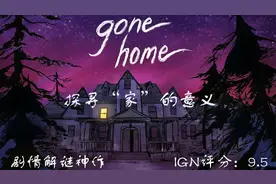 高分剧情解谜探险经典独立游戏 回家 GoneHome（2）：秘密通道