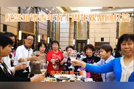 同结九江缘知青欢聚一堂 12.6回忆编  海浪  编辑视频封面