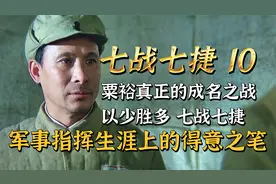 中原突围皮旅于30万蒋军围堵中整建制突围，“皮有功，少晋中”！视频封面