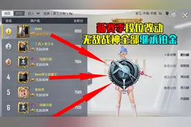 SS15赛季段位继承表已出！快来看看自己的段位吧视频封面
