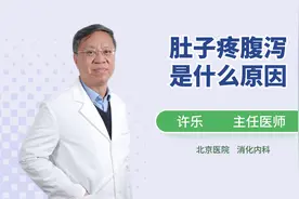 肚子疼腹泻，是什么原因？视频封面