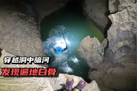 探秘重庆8旬老人，描述的白莲教骷髅洞，美女竟然跳入地下暗河！视频封面