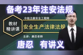 47 53 54.第四节安全生产培训管理办法视频封面